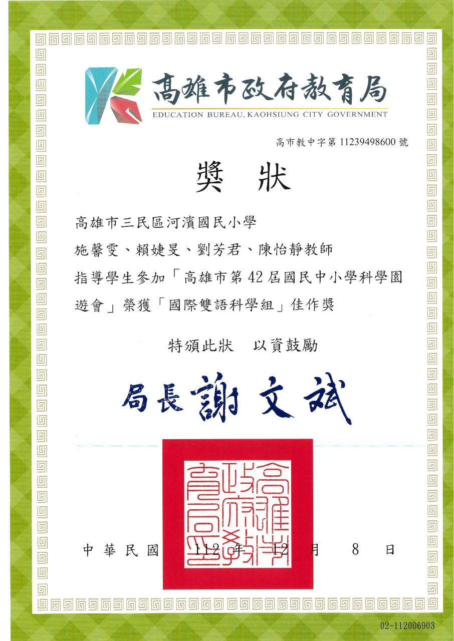 高雄市第42屆國民中小學科學園遊會-指導教師.jpg